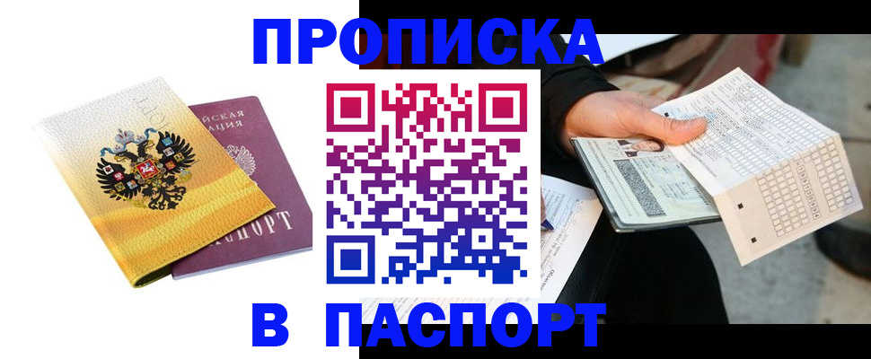 прописка штамп в Соликамске